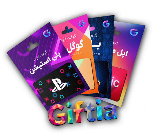 خرید گیفت کارت از وب سایت گیفتیا